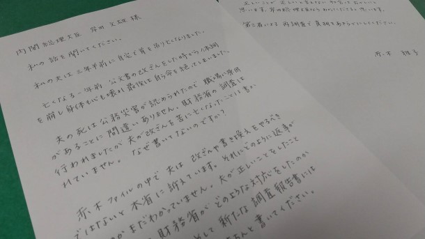 写真・図版 : 赤木雅子さんは10月7日、岸田文雄首相に再調査を求める直筆の手紙（写真はコピー）を郵送したことを明かした。「岸田さんはもともとは再調査に前向きな方だと信じている」と期待を寄せていた