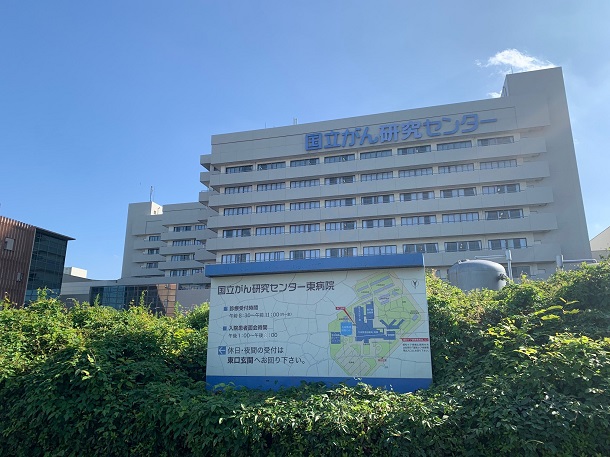 国立がん研究センター東病院＝千葉県柏市