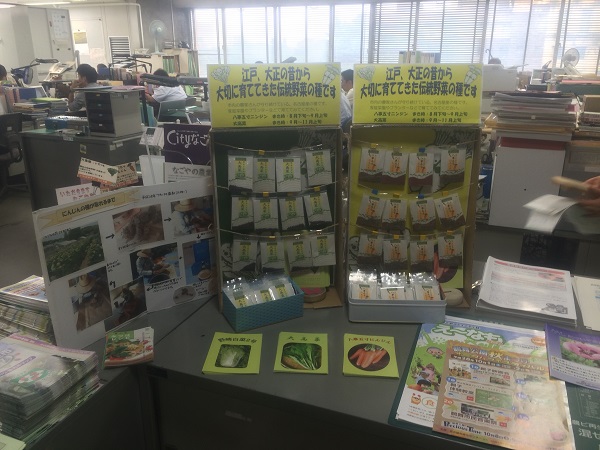 写真・図版 : 名古屋市で配布された伝統野菜の種（筆者撮影）