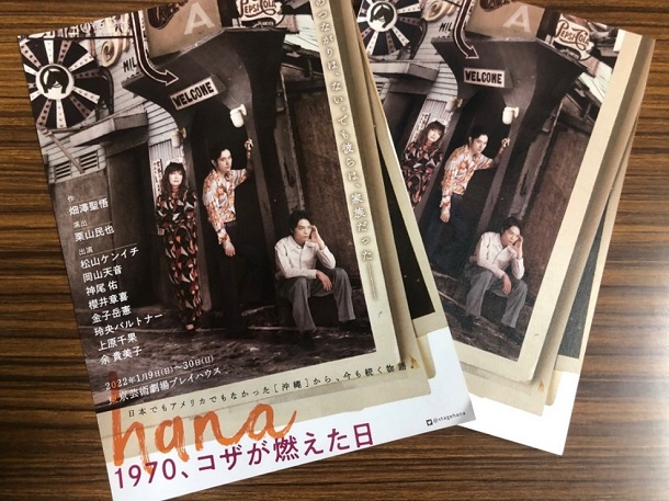 『hana–1970、コザが燃えた日』