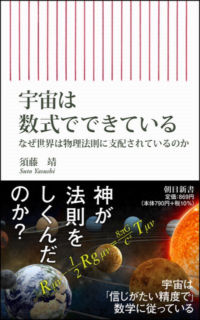 「科学・環境」の須藤靖さんが新刊