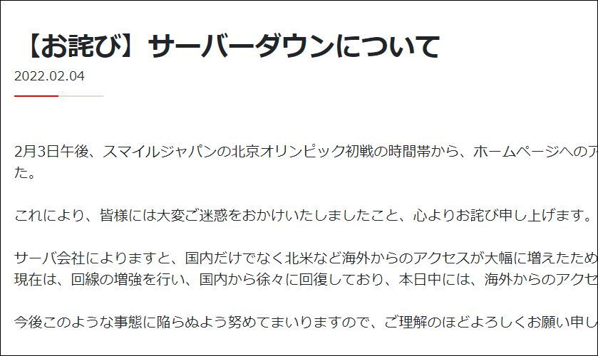 写真・図版 : 日本アイスホッケー連盟のサーバーダウンについてのお詫び画面