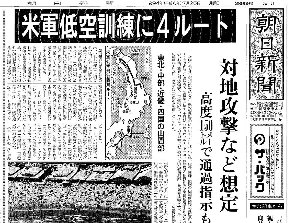 写真・図版 : 1994年7月25日付の朝日新聞朝刊一面