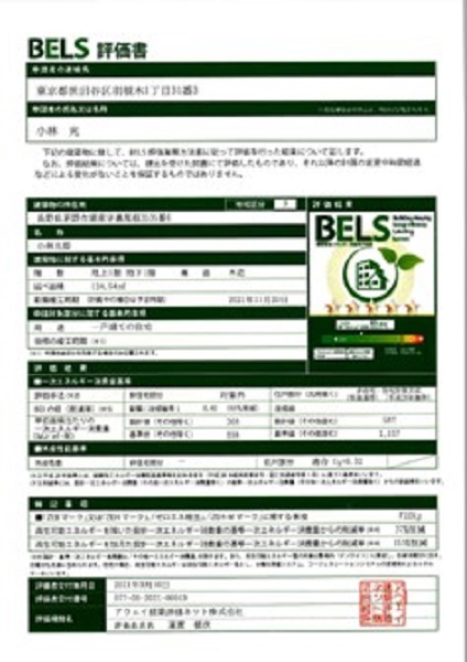 写真・図版 : 金山デッキは、BELS（ベルス・建築物省エネルギー性能表示制度）評価書で最高評価の五つ星を取得した