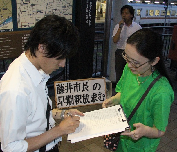 写真・図版 : 藤井浩人市長の早期釈放を求める署名活動