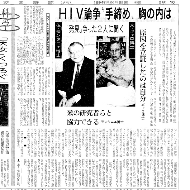 写真・図版 : 1994年8月3日付夕刊朝日新聞科学面