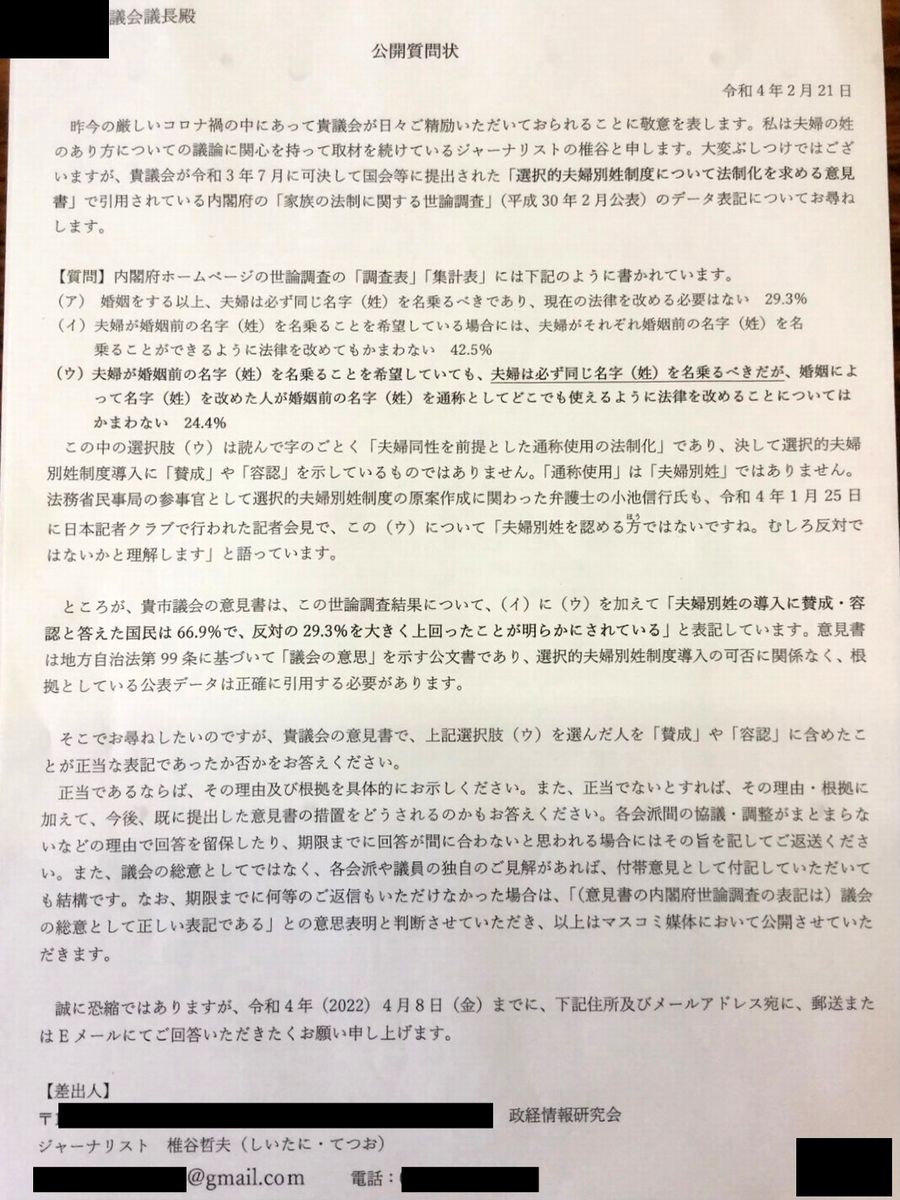 写真・図版 : 椎谷氏が各地の地方議会に送った公開質問状。レンタルオフィスの住所から送っている