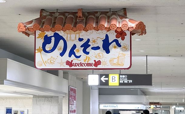 沖縄2022　変わりゆく「台所」と「観光」というまなざし