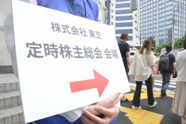 写真・図版 : 東芝の定時株主総会の会場への案内板＝2021年6月25日、東京都新宿区
