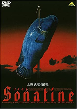 写真・図版 : 北野武監督『ソナチネ』(DVD)
