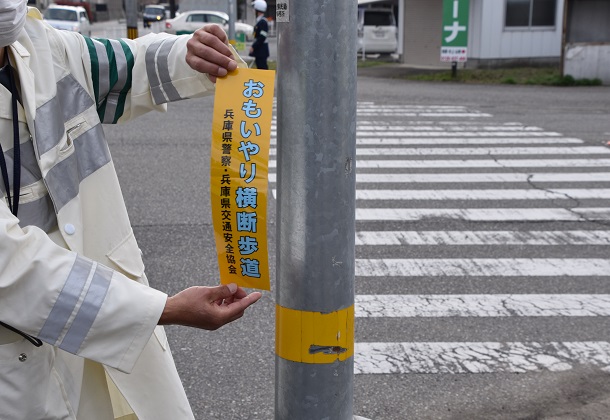 歩行者優先、おもいやり　横断歩道で啓発　丹波署　／兵庫県おもいやり横断歩道