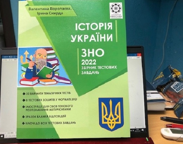 写真・図版 : ウクライナの歴史教科問題集=撮影・筆者