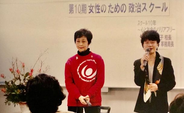 写真・図版 : 細川佳代子さん（左）は「女性のための政治スクール」の名誉校長を勤めてくれている。何度も講師でも来てくれているが、特にスペシャルオリンピックスの話は感動的で、スクール生には、各地で、その手伝いをしている人が多い。