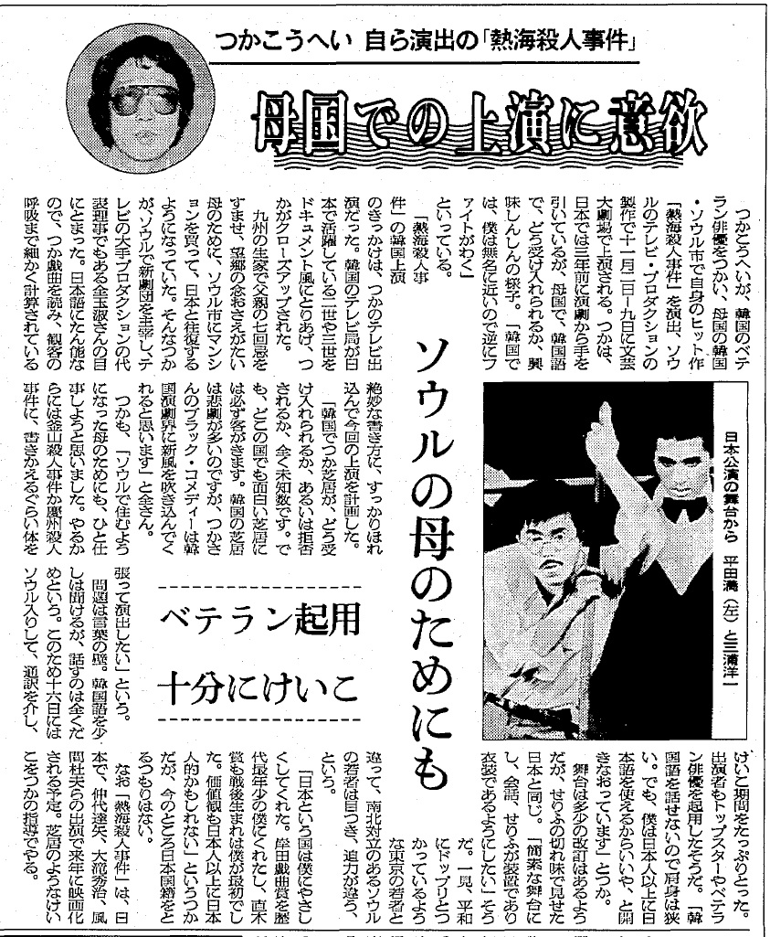 写真・図版 : 『熱海殺人事件』ソウル公演を報じた朝日新聞（1985年9月13日夕刊）