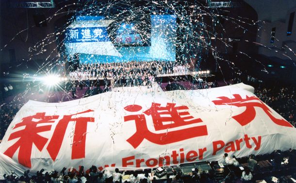 写真・図版 : 華やかな結党大会でスタートした新進党だったが……＝1994年12月10日、横浜・国立横浜国際会議場 
