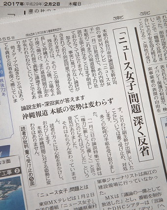 写真・図版 : 「ニュース女子」長谷川幸洋・論説副主幹が出演していたことをめぐって、論説主幹名で読者へのおわびを掲載した2017年2月2日付東京新聞朝刊