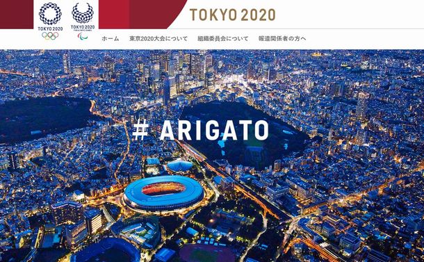写真・図版 : 東京五輪・パラリンピック組織委員会のウェブサイト