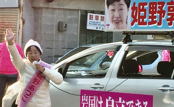 写真・図版 : 2016年1月の岩国市長選に出場した姫野敦子さん。