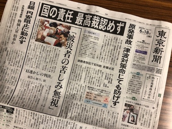 「生業訴訟」最高裁判決を報じる翌日の東京新聞