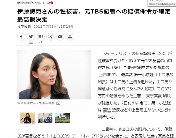 写真・図版 : 朝日新聞デジタル2022年7月8日