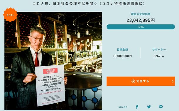 写真・図版 : グローバルダイニングのコロナ訴訟の関連費用を集めるためのクラウドファンディングのページ 