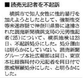 2022年6月24日付朝日新聞朝刊の社会面の記事