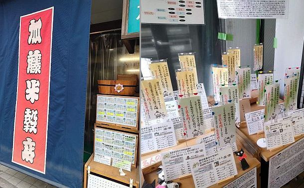 写真・図版 : 各地の特徴あるお米が並ぶ加藤米穀店＝横浜市