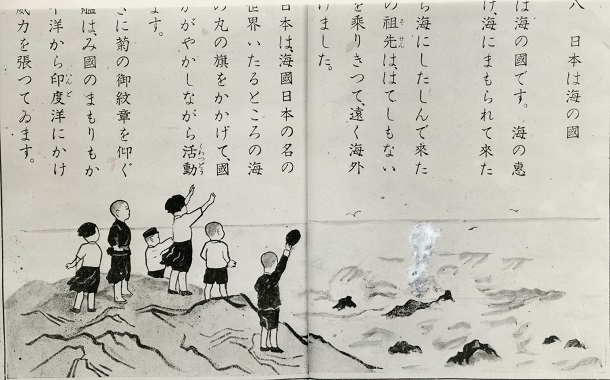 国民学校初等科修身巻２の第８課「日本は海の国」挿絵
