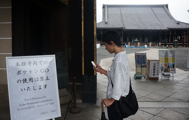 西本願寺の阿弥陀堂門に掲げられたポケモンGOの使用禁止を伝える看板=下京区2016年7月
