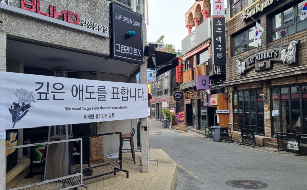 雑踏事故の現場の坂道と交差する世界料理街では、多くの飲食店が閉店したまま。「深い哀悼を表します」との横断幕が掲げられていた＝２０２２年１１月７日、韓国ソウル