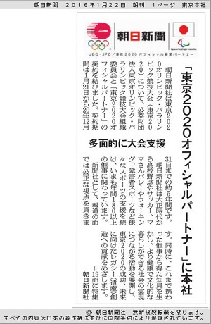 写真・図版 : 朝日新聞社が2016年１月22日付朝刊1面で掲載した社告