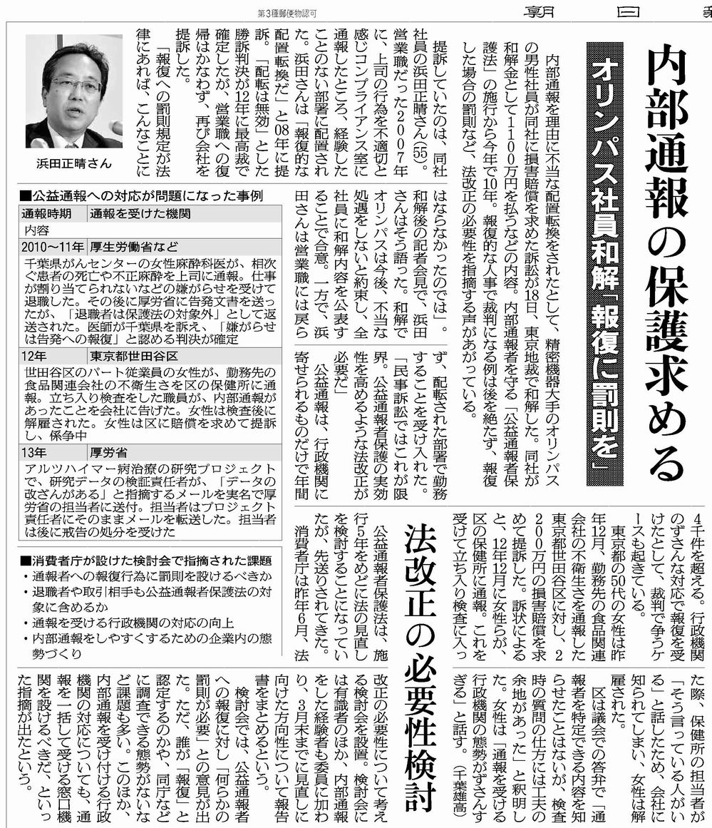 写真・図版 : 和解成立の背景を伝える２０１６年２月１９日の朝日新聞朝刊記事