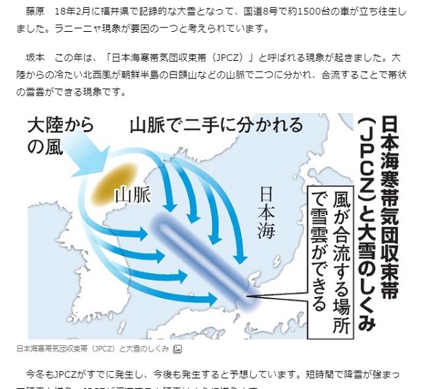 写真・図版 : 「日本海寒帯気団収束帯」(JPCZ)について解説をする朝日新聞デジタル2022年12月24日付の記事より