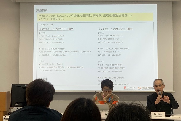 「海外における日本のマンガ・アニメの価値づけの状況」で発表する数土直志氏、左は調査に参加した梅津文氏