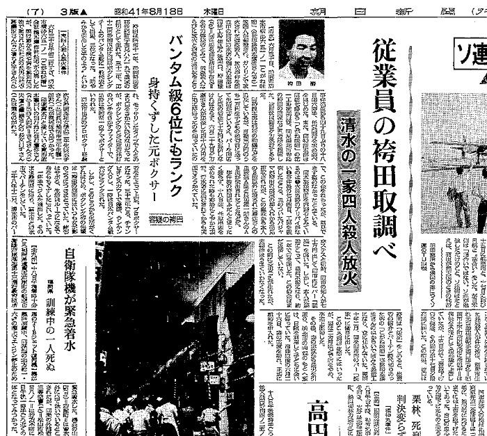 1966年8月18日付の朝日新聞夕刊紙面