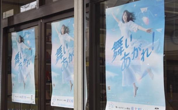 「舞いあがれ！」(NHK)の舞台となった東大阪の市内中に貼られた番組のポスター