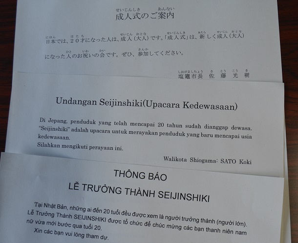 宮城県塩釜市が外国人新成人に出した「SEIJINSHIKI」の案内状。上から日本語、インドネシア語、ベトナム語