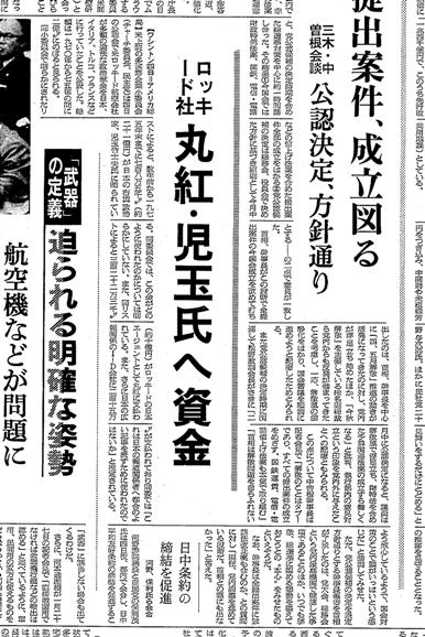 1976年2月5日の朝日新聞2面に掲載された第一報