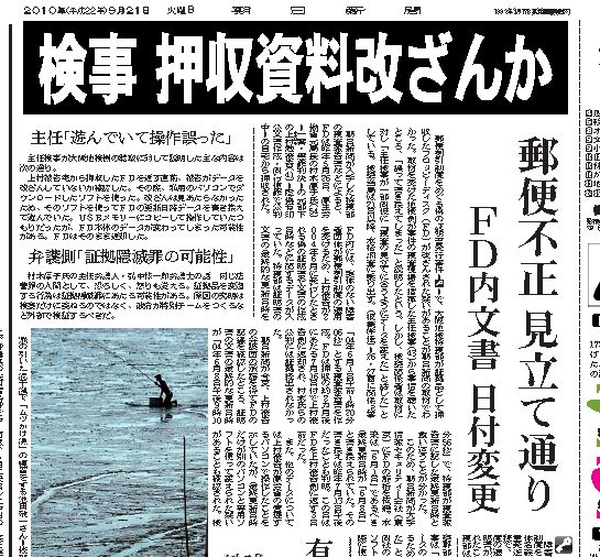 写真・図版 : 2010年9月21日の朝日新聞一面