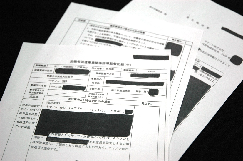写真・図版 : 栃木労働局が開示した文書