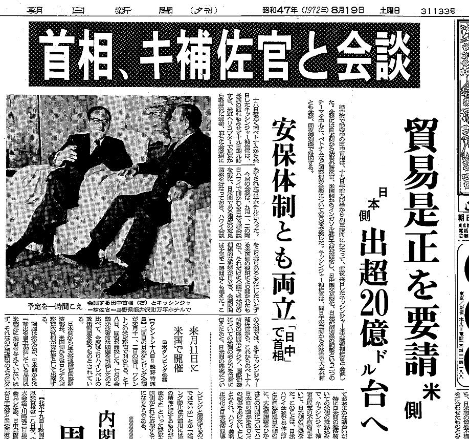 写真・図版 : 1972年8月19日の朝日新聞夕刊の一面トップ