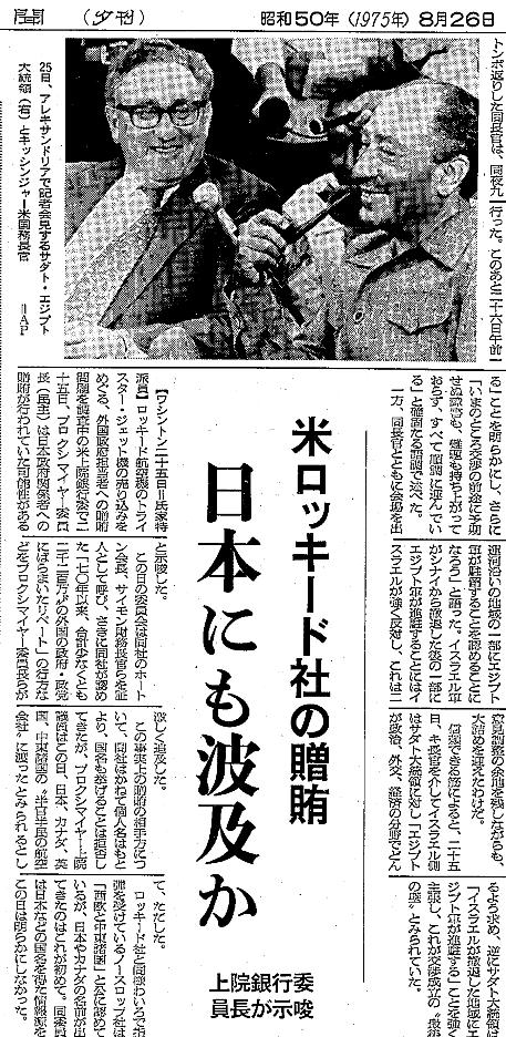写真・図版 : 1975年8月26日の朝日新聞夕刊２面