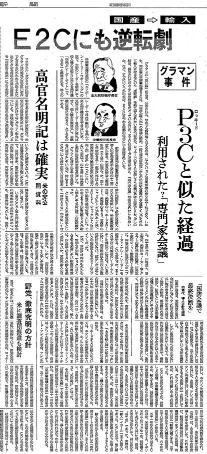 写真・図版 : 「Ｅ２Ｃにも逆転劇」と報じた1979年1月6日の朝日新聞朝刊3面の記事 