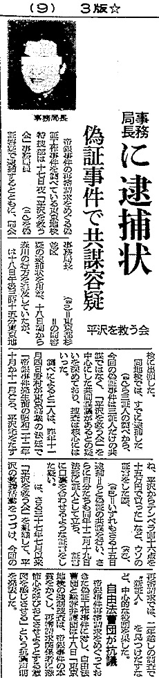 写真・図版 : ***1965年3月18日の朝日新聞夕刊に載った「帝銀事件の再審請求偽証事件」の記事