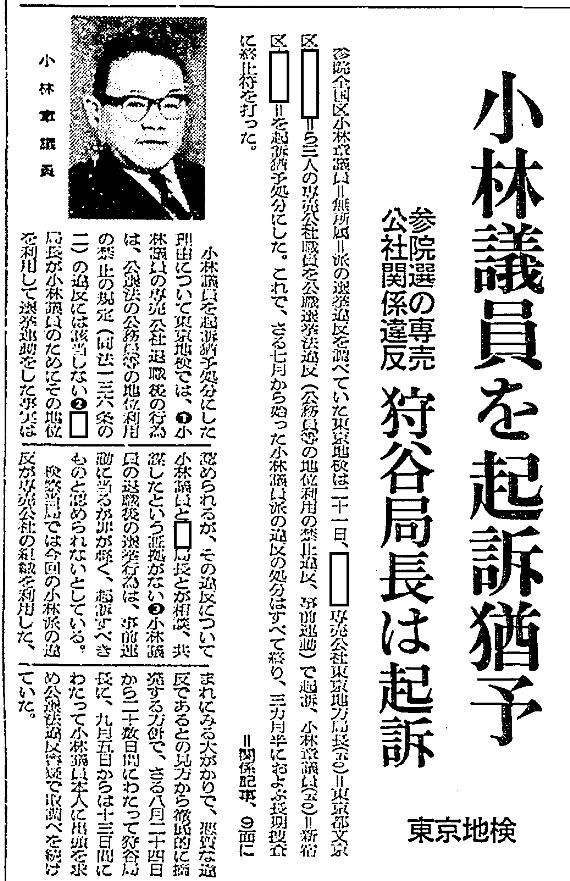 写真・図版 : ***1965年10月21日の朝日新聞夕刊に載った選挙違反事件に関する記事