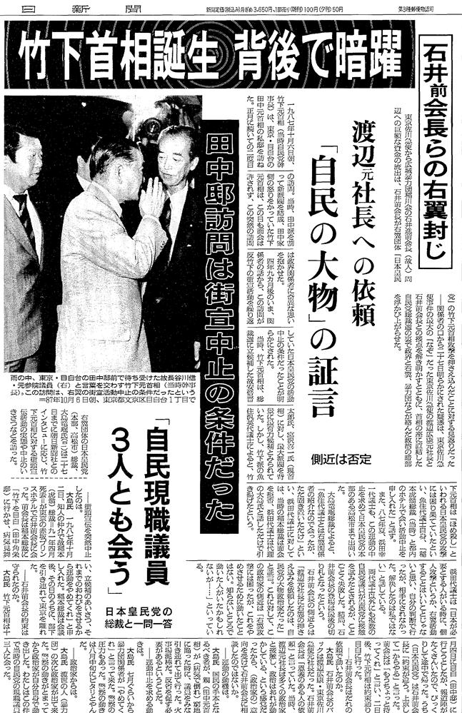 写真・図版 : 1992年7月28日の朝日新聞朝刊社会面トップ記事