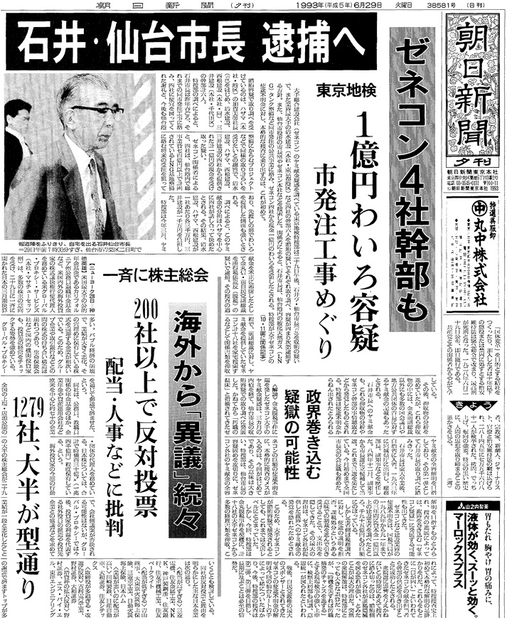 写真・図版 : 1993年6月29日の朝日新聞夕刊一面トップ記事