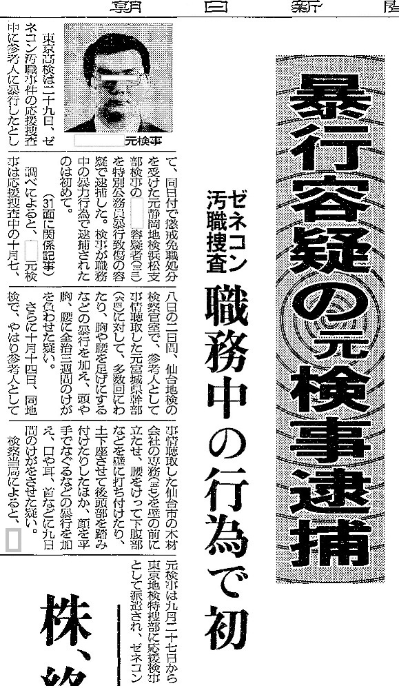 写真・図版 : 1993年11月30日の朝日新聞朝刊一面記事