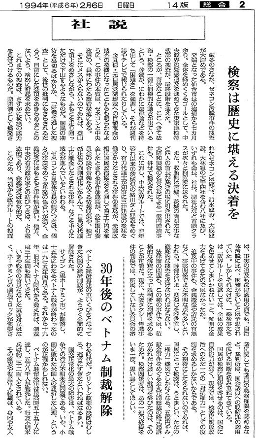写真・図版 : 1994年2月6日の朝日新聞社説