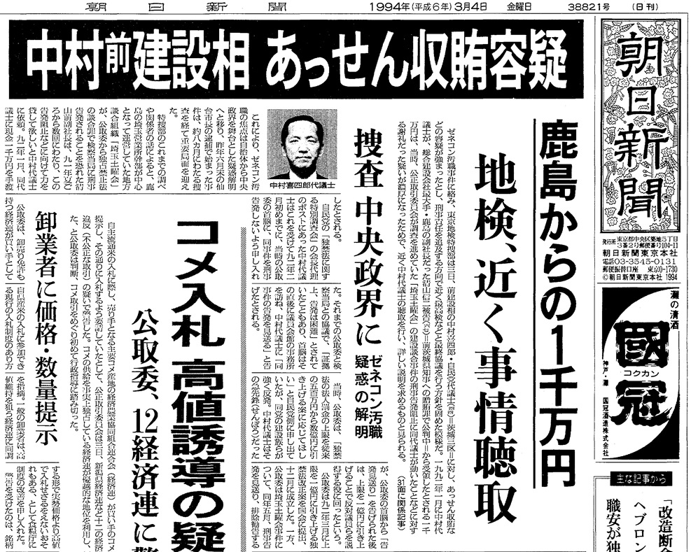 写真・図版 : 1994年3月4日の朝日新聞朝刊一面トップ記事